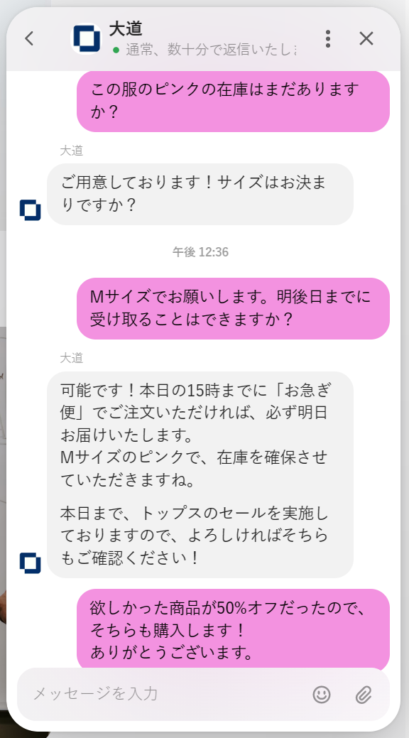 チャネルトークの顧客側のチャット画面