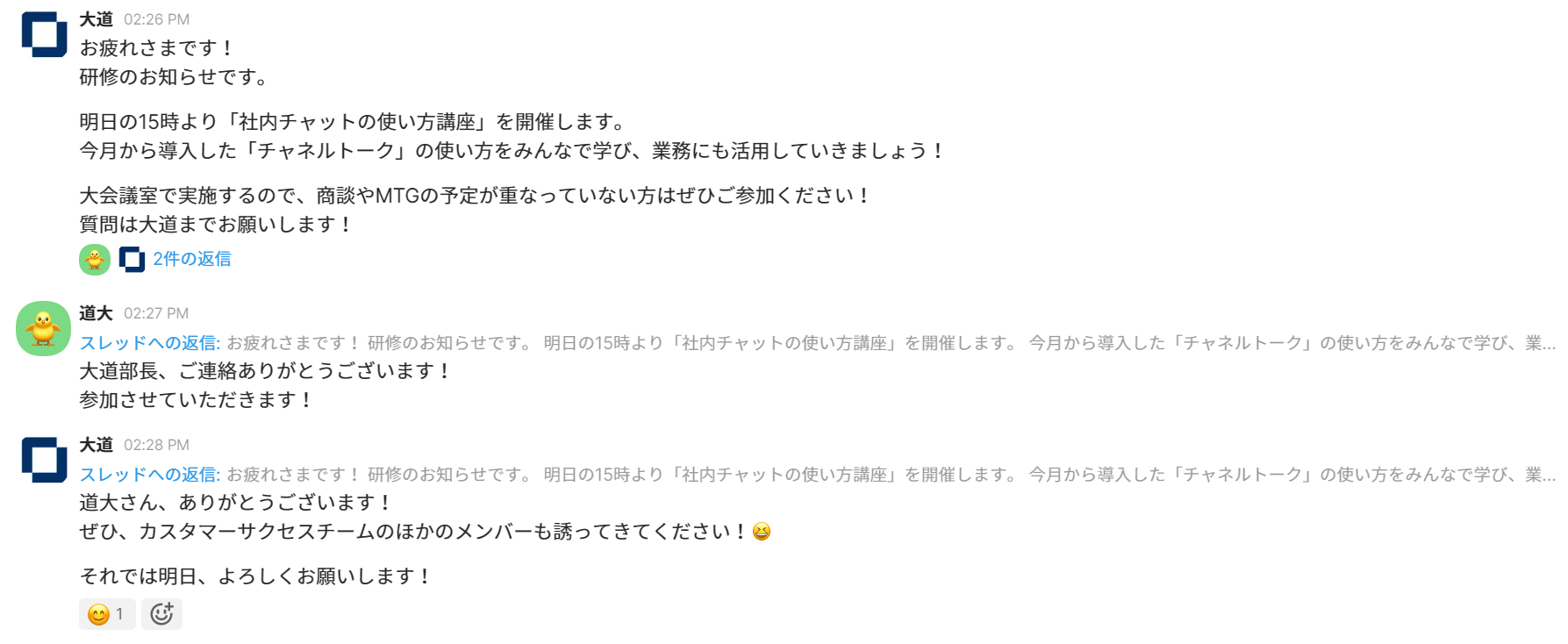 チャネルトークのビジネスチャット画面