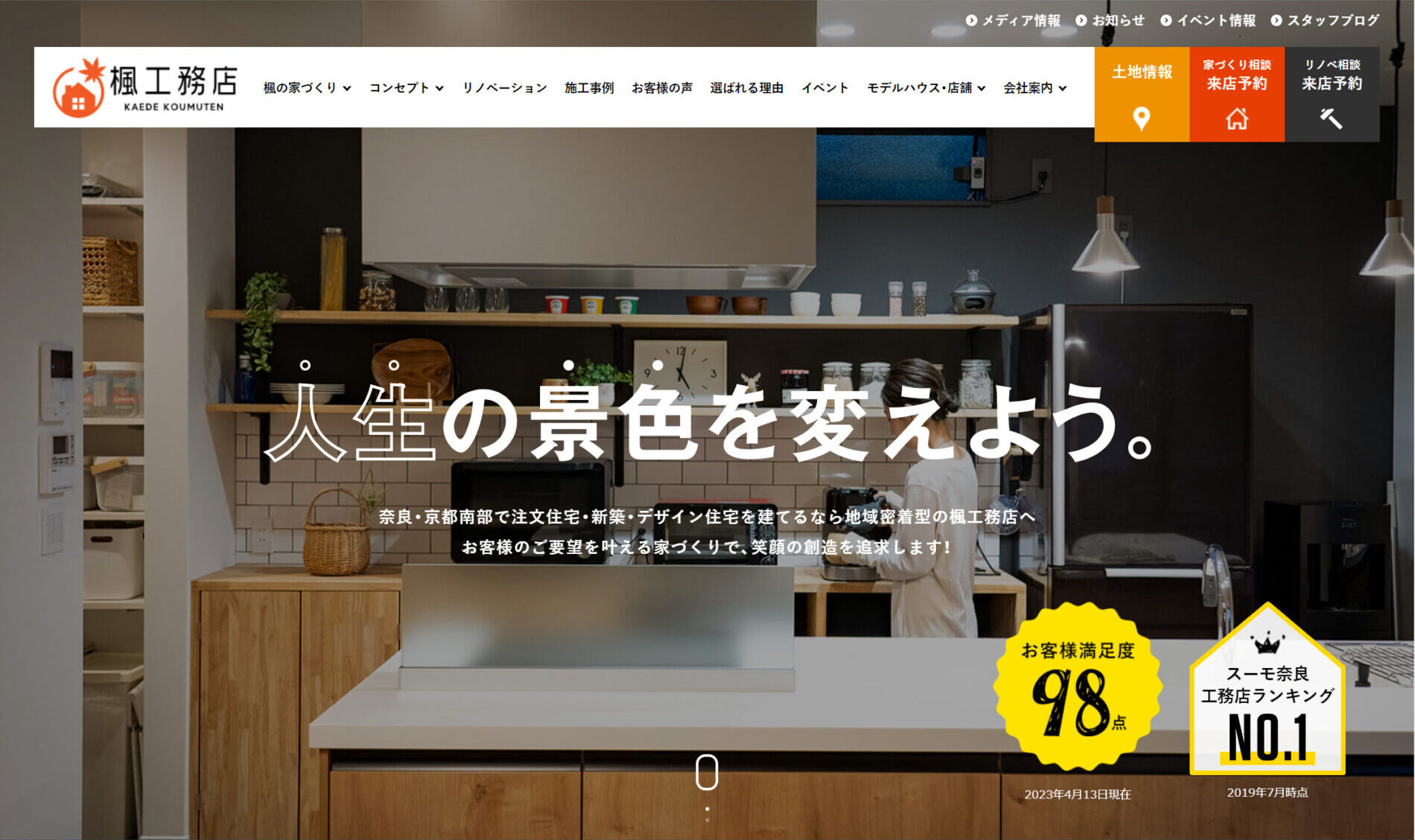 株式会社楓工務店のトップ画像