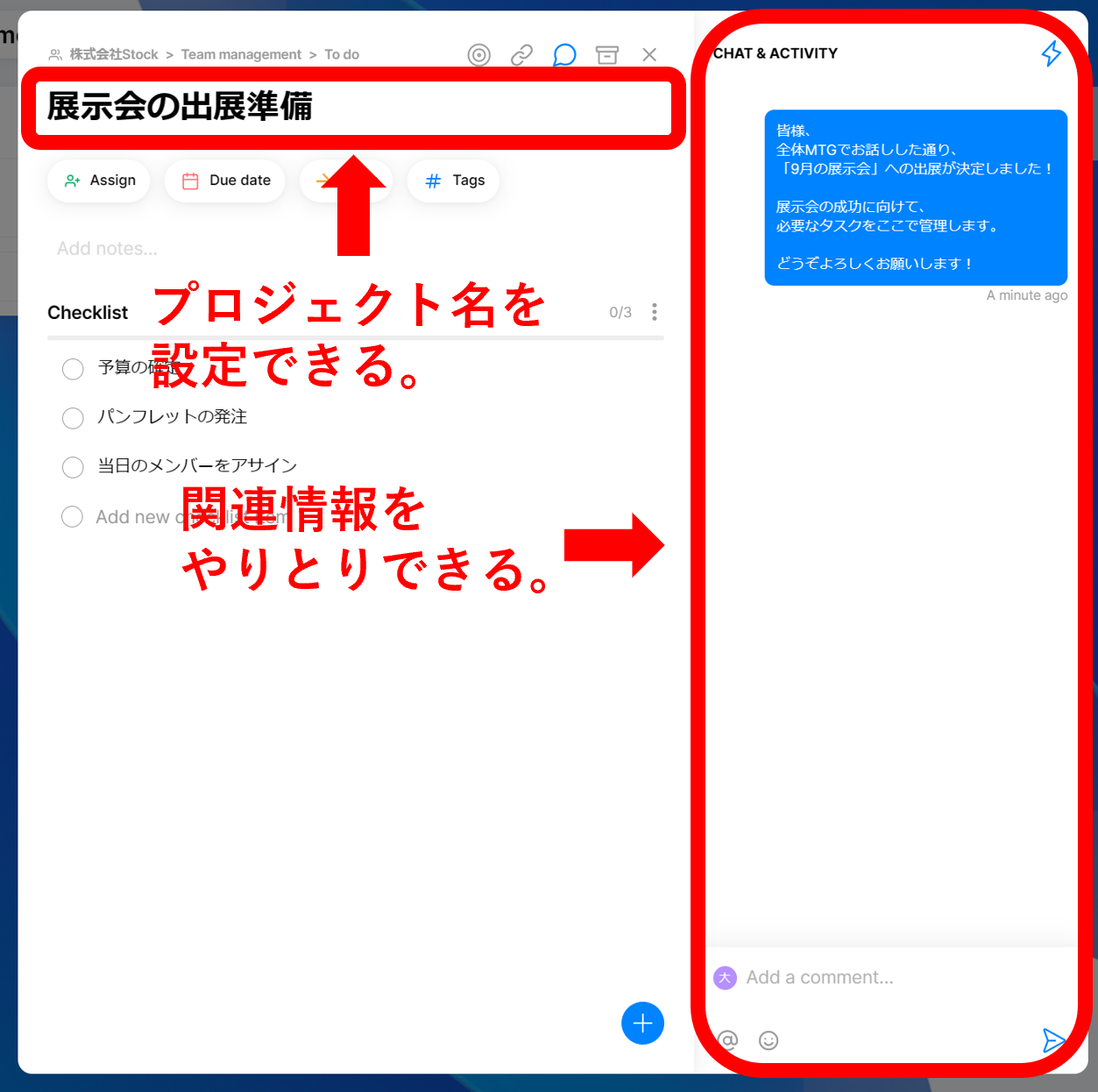 Any.doでチャットを使っている画面