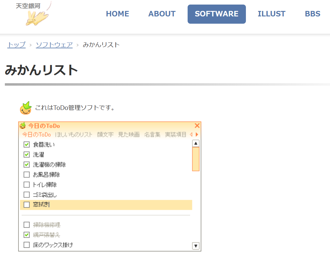 みかんリストのトップページ