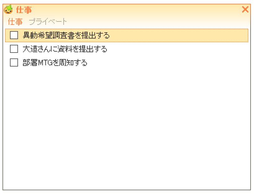 みかんリストのタスク管理画面