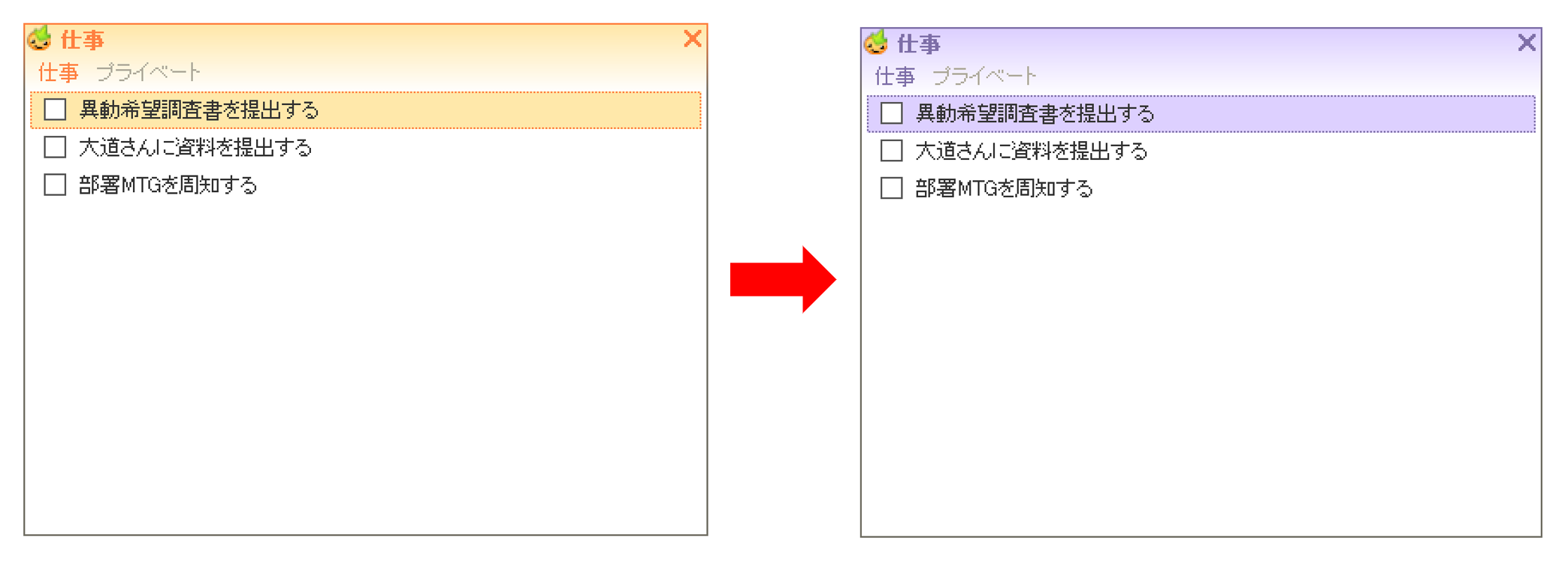 みかんリストのデザインを変えた様子