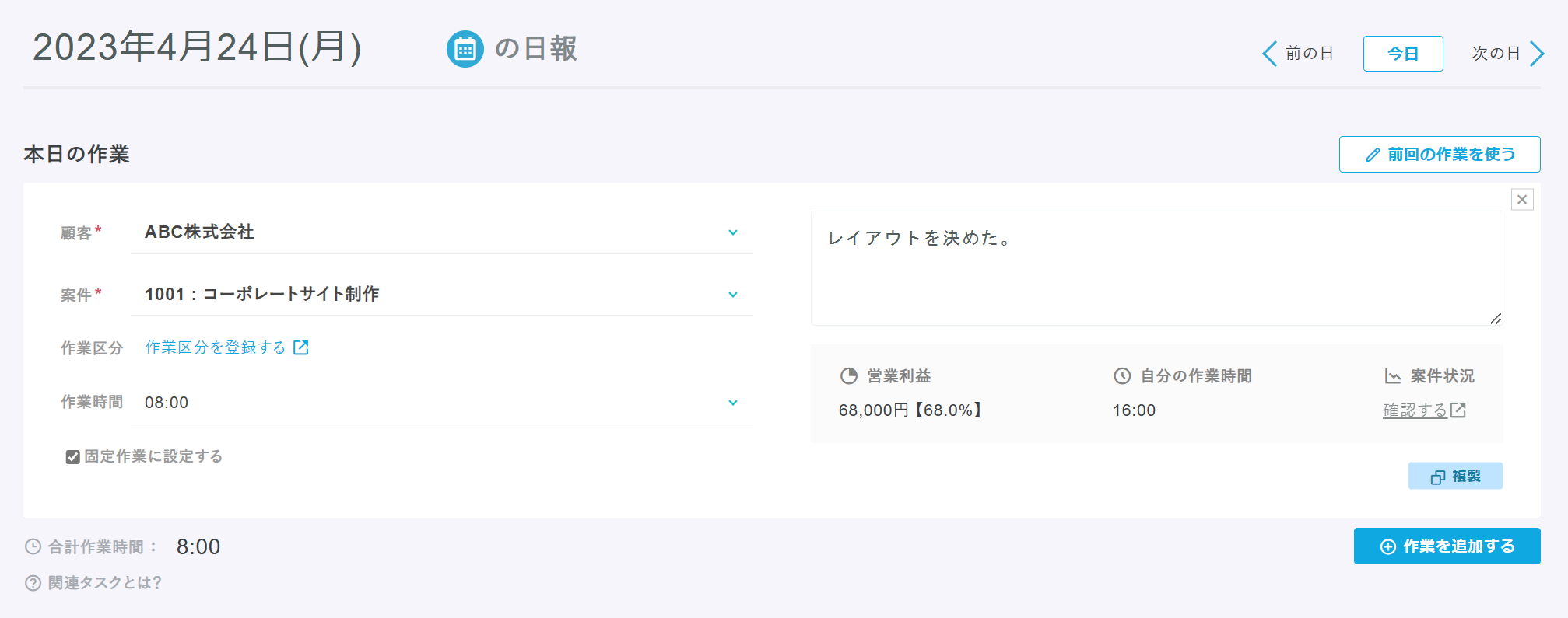 Paceの日報画面