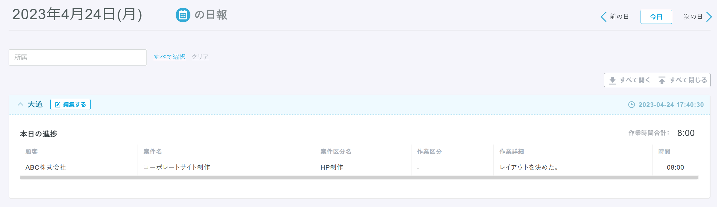 Paceの作業分析画面
