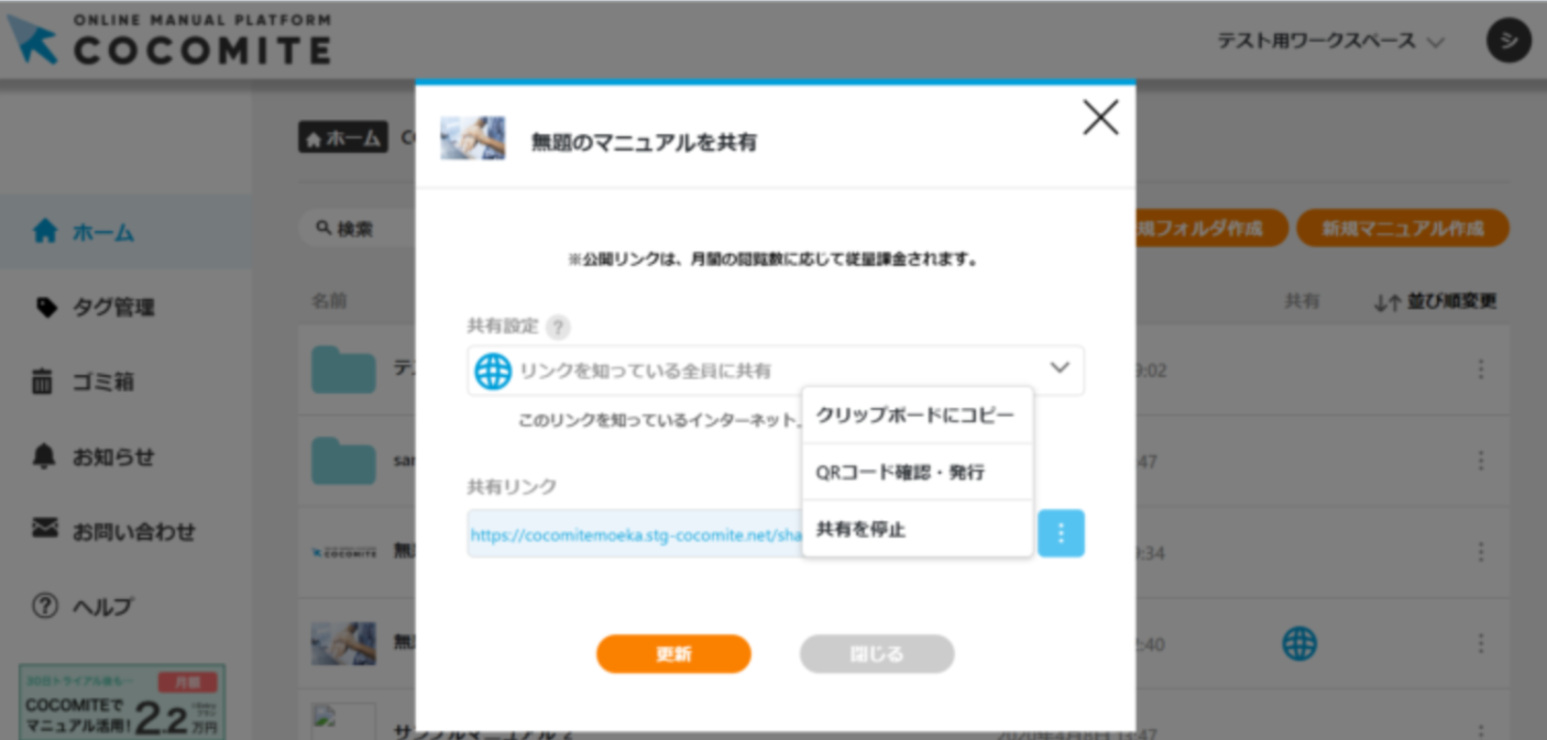 特徴・機能:POINT.3 必要な情報はココミテ!リンク機能ですばやく共有。-COCOMITE