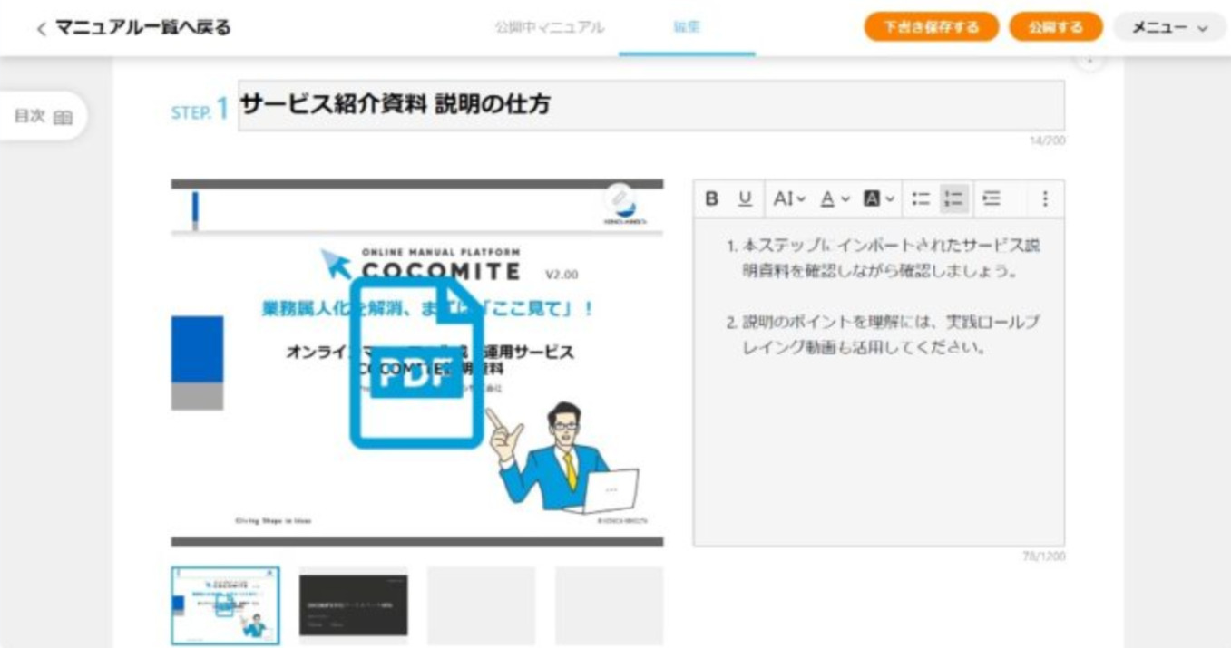 COCOMITEのマニュアルにPDFファイルを添付している画像