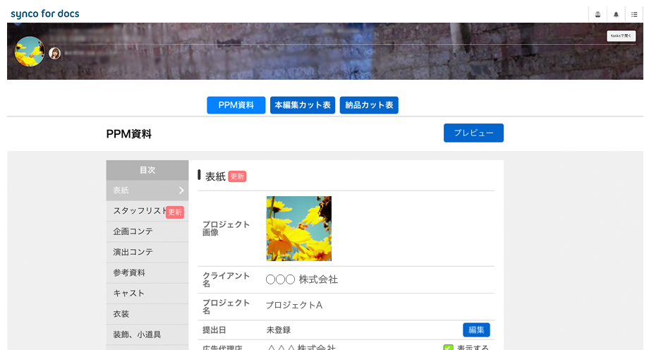 Syncoの画面