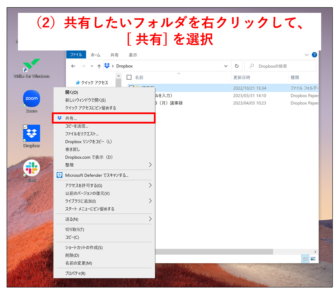 同期したいファイルを右クリックする画面