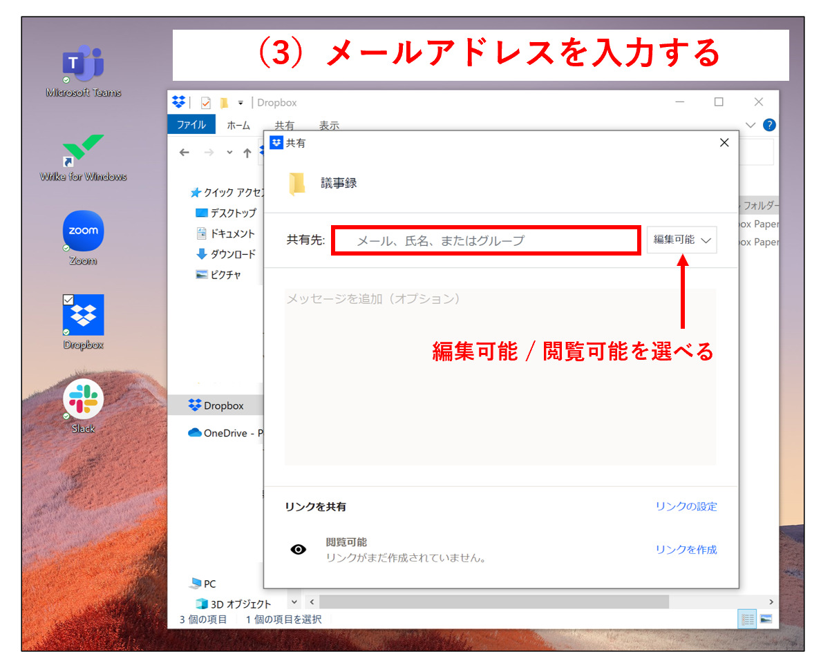 共有メンバーのメールアドレスを入力する画面