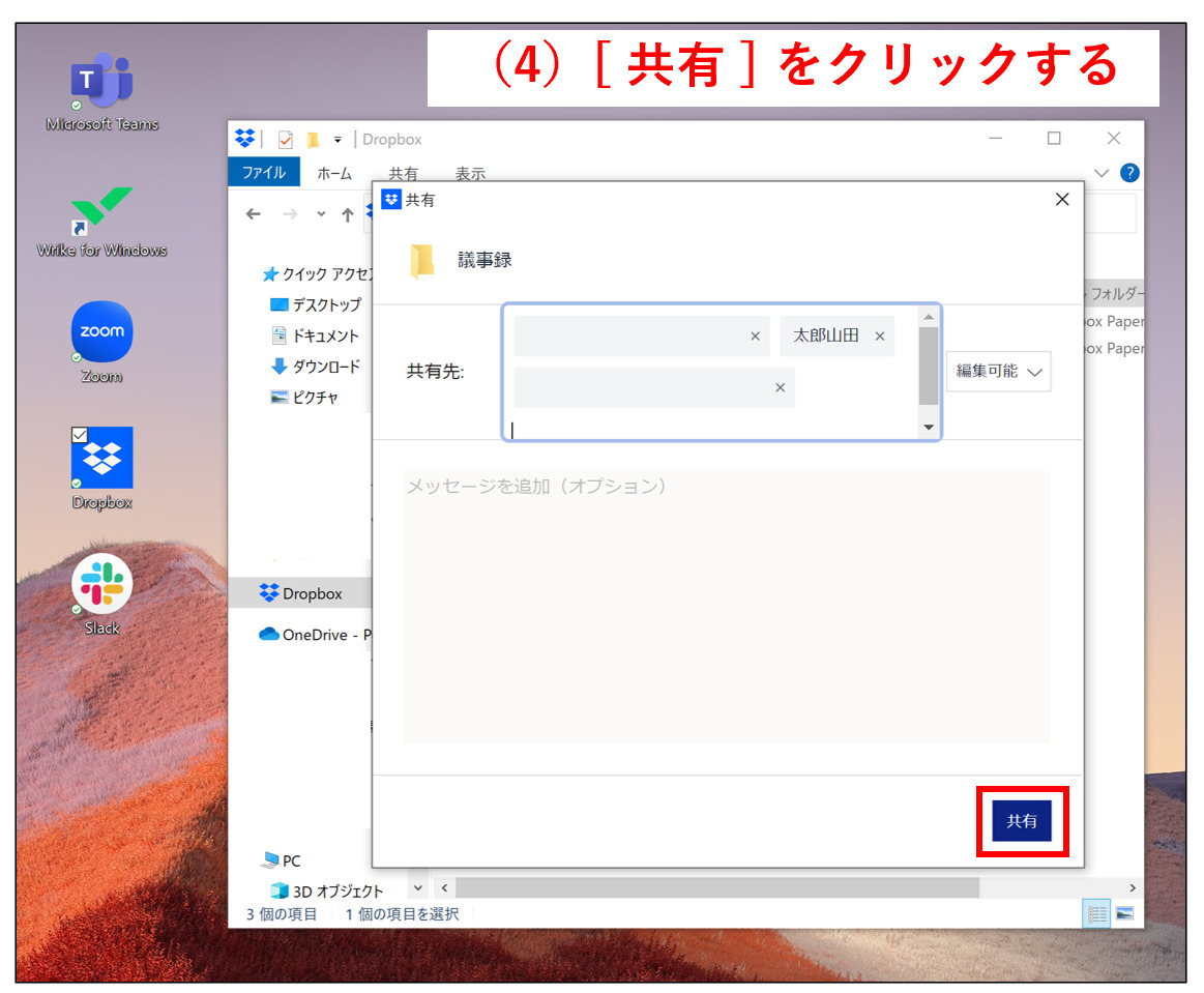メールアドレスを入力し終えて共有する画面