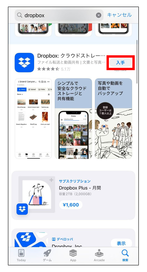 Dropboxを入手する画面