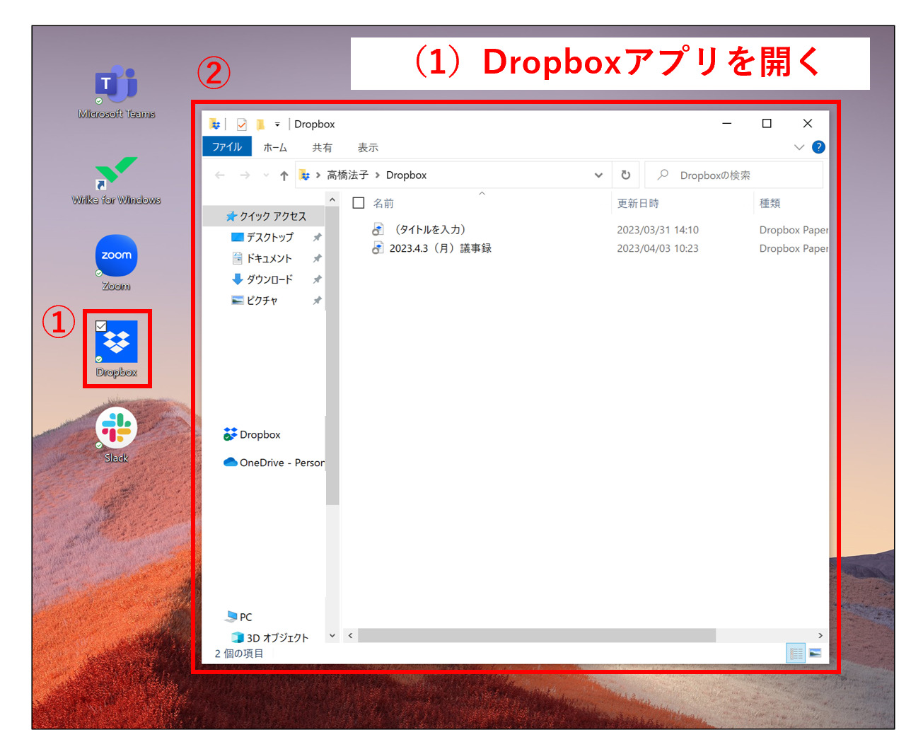 Dropboxアプリをクリックする画面