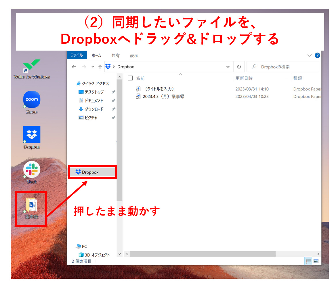 同期したいファイルをドラッグ＆ドロップする画面