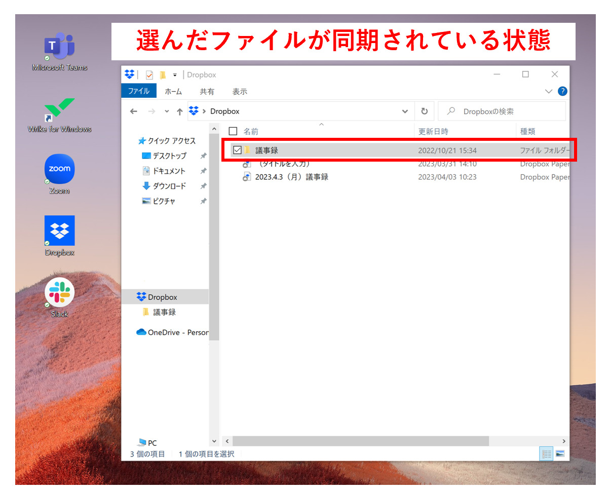 同期が完了した画面