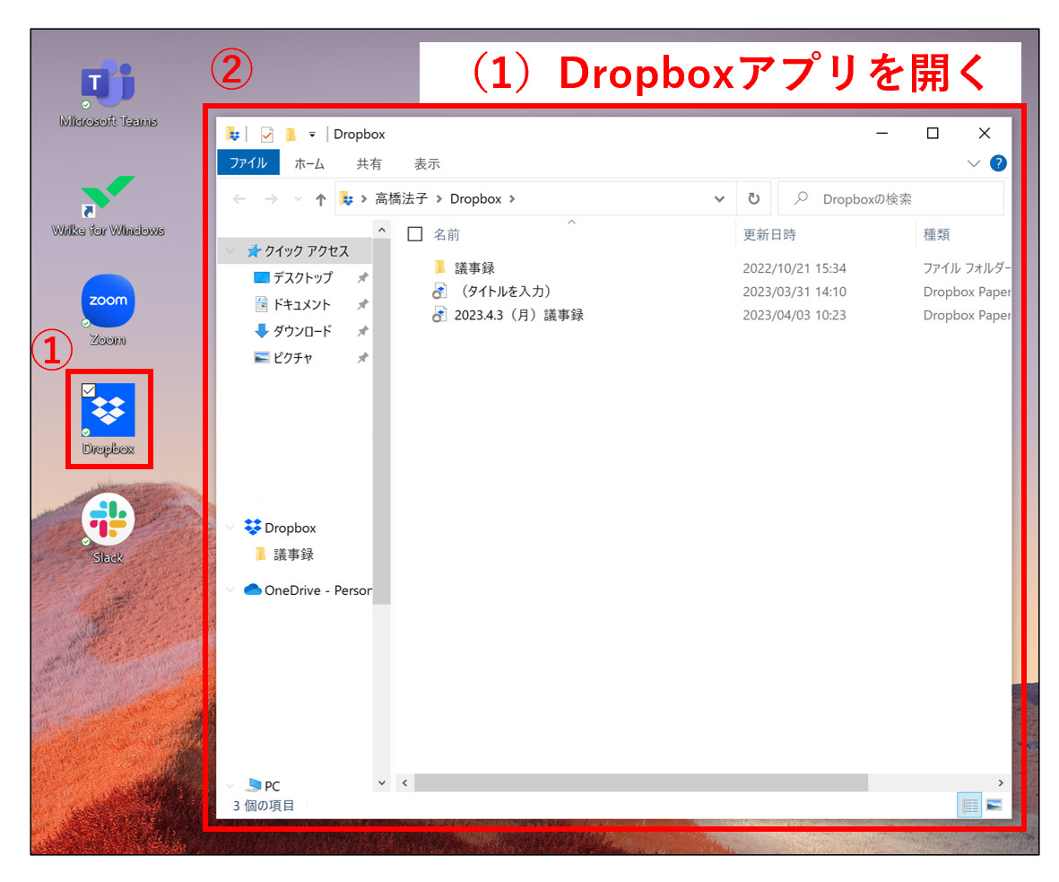 Dropboxアプリを開いた画面