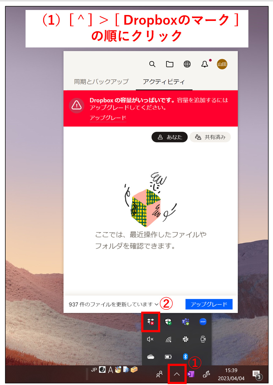 Dropboxアプリを開く画面