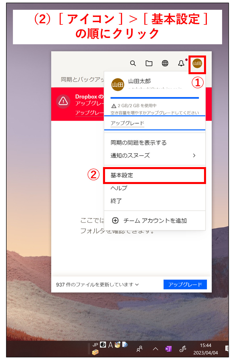 基本設定を開く画面
