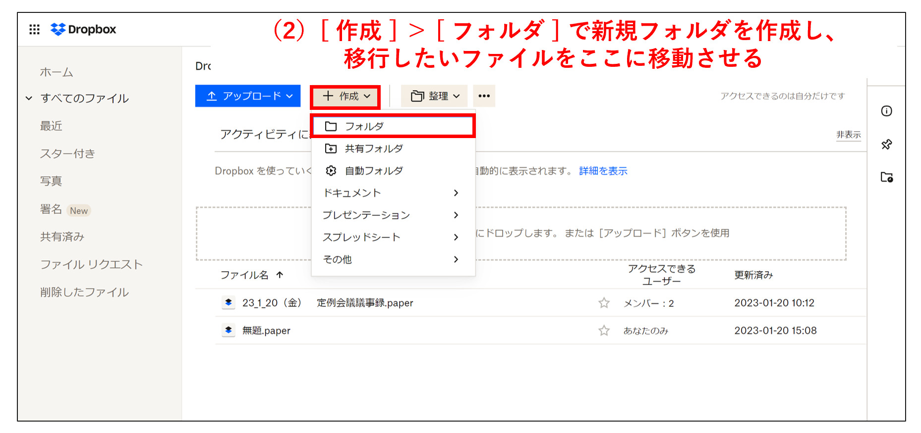 新しいフォルダを作る画面