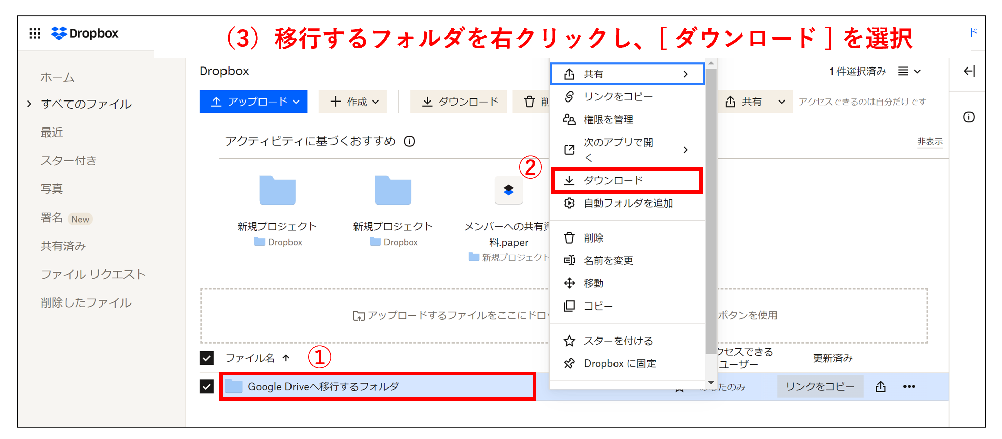新しいフォルダをダウンロードする画面