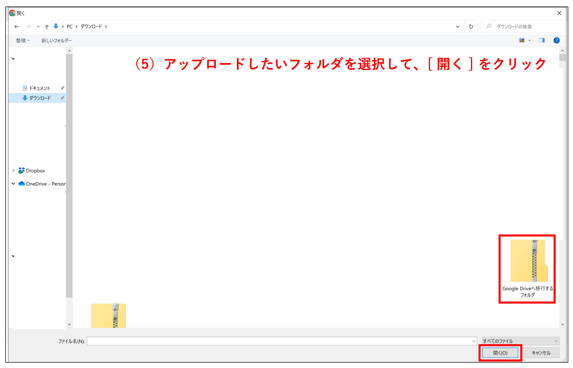 Dropboxでダウンロードしたファイルをアップロードする画面