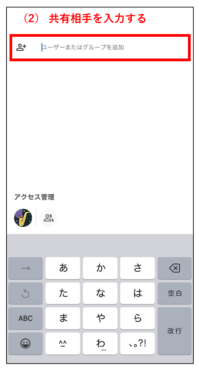 スマホアプリでファイルの共有相手を入力する画面