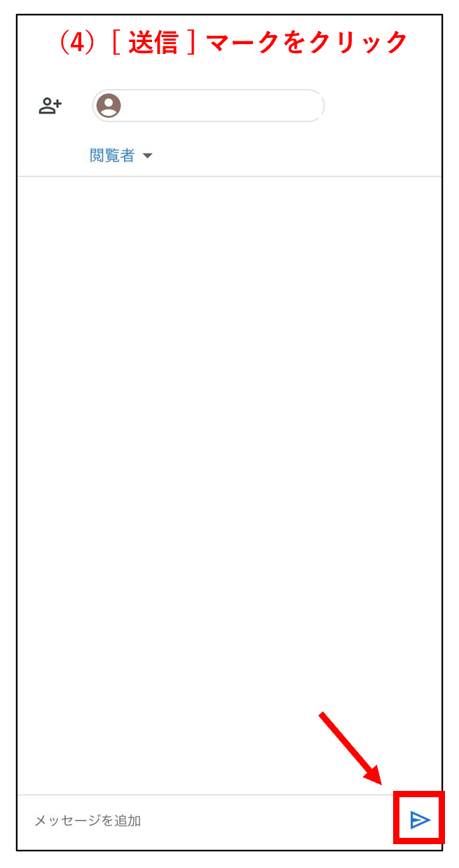スマホアプリでファイルの送信マークをクリックする画面