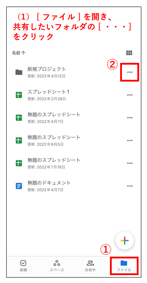 スマホアプリで共有したいフォルダを選択する画像