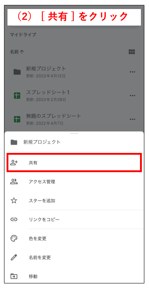 スマホアプリで共有したいフォルダを選択する画面