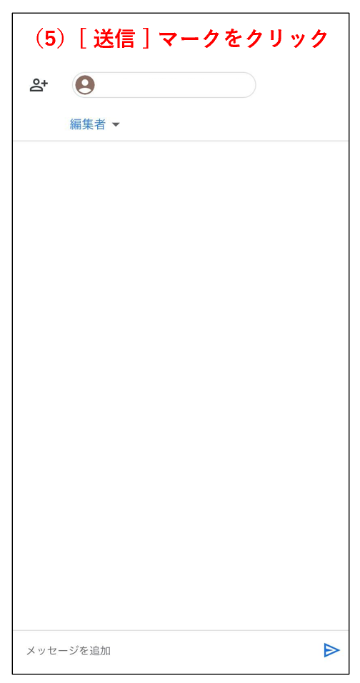 スマホアプリでファイルの送信マークをクリックする画面