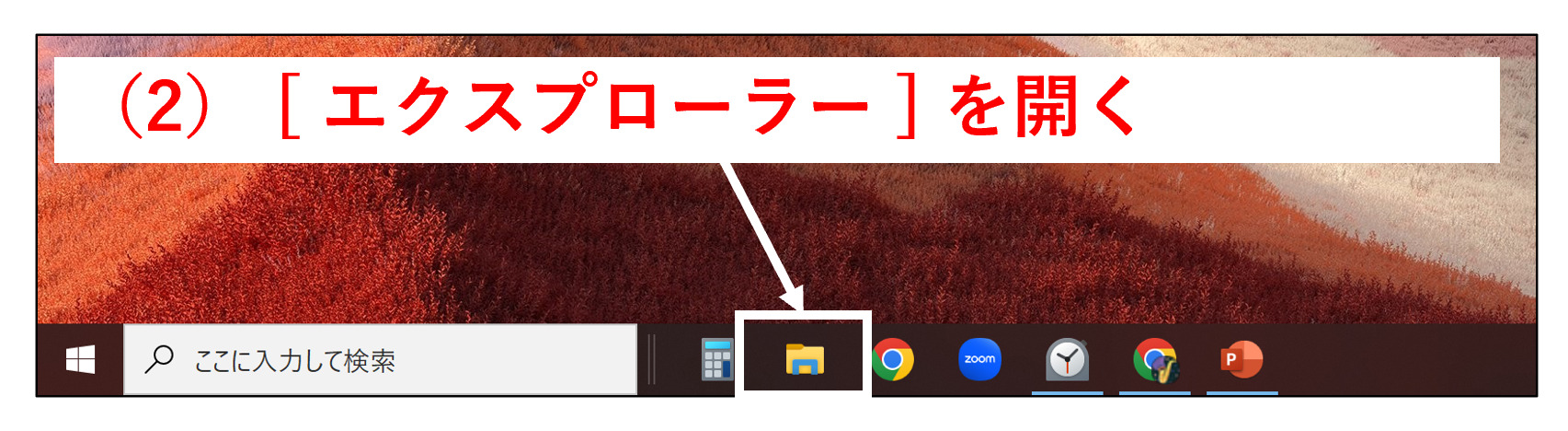 エクスプローラーを開く画面
