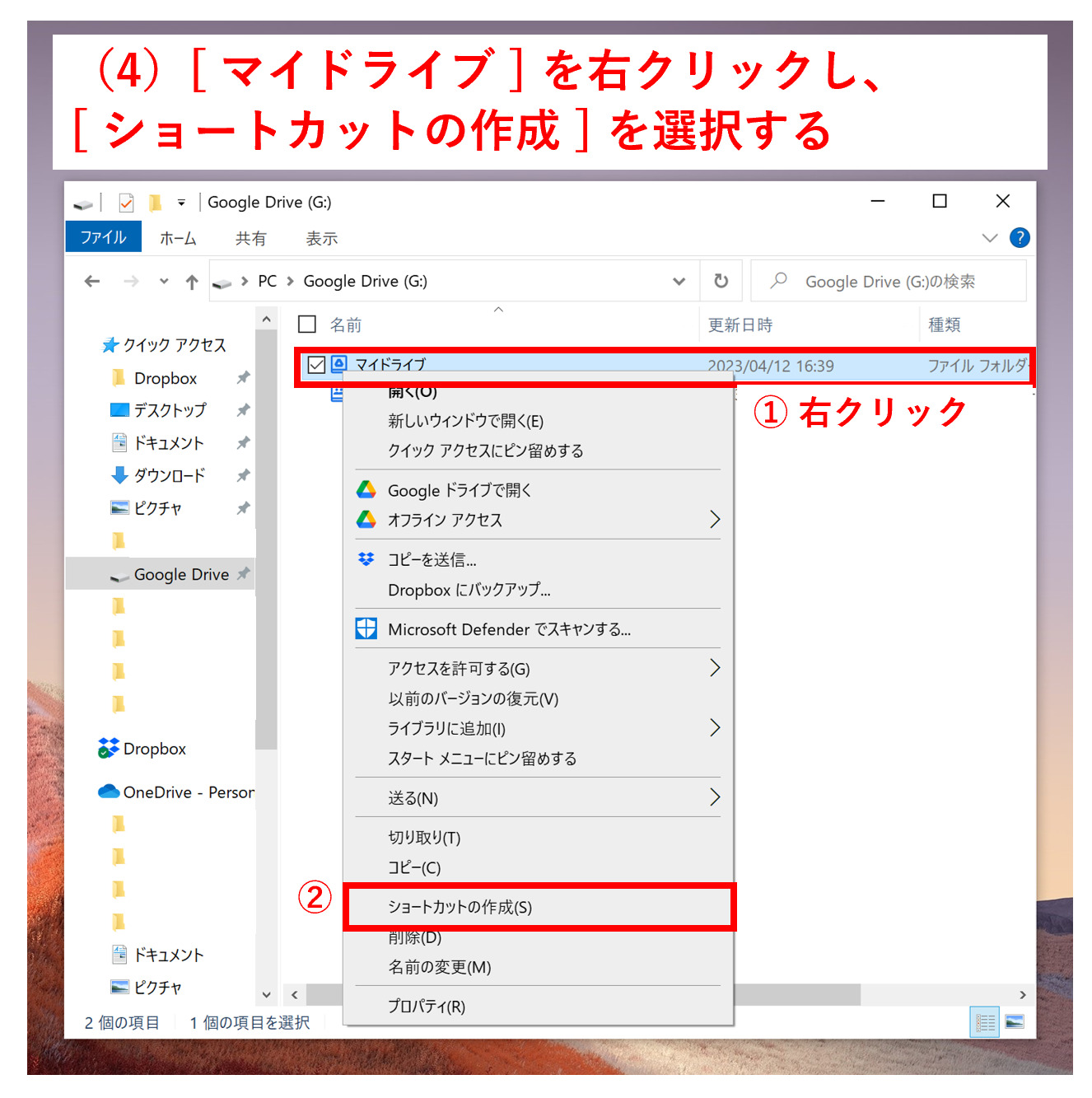 マイドライブを右クリックし、ショートカットの作成を選択する画面