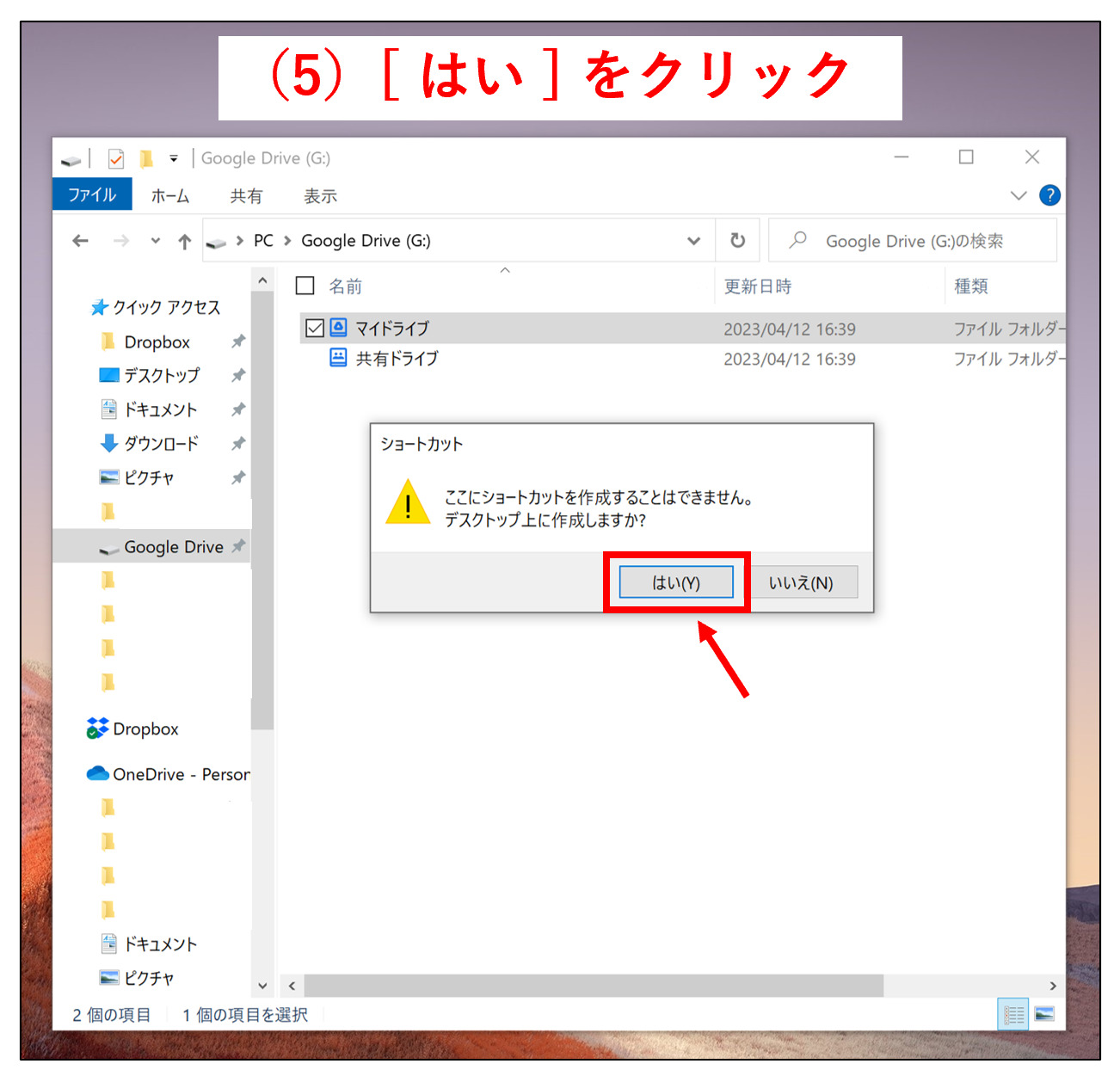 Windowsのデスクトップ上にショートカットを作成する画面