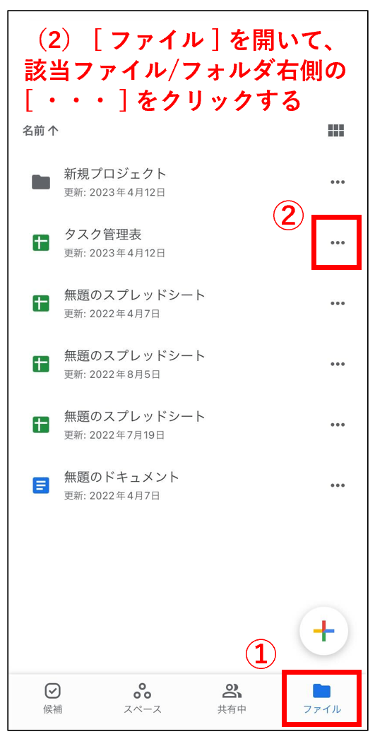 スマホアプリを開き、該当ファイルをクリックする画面