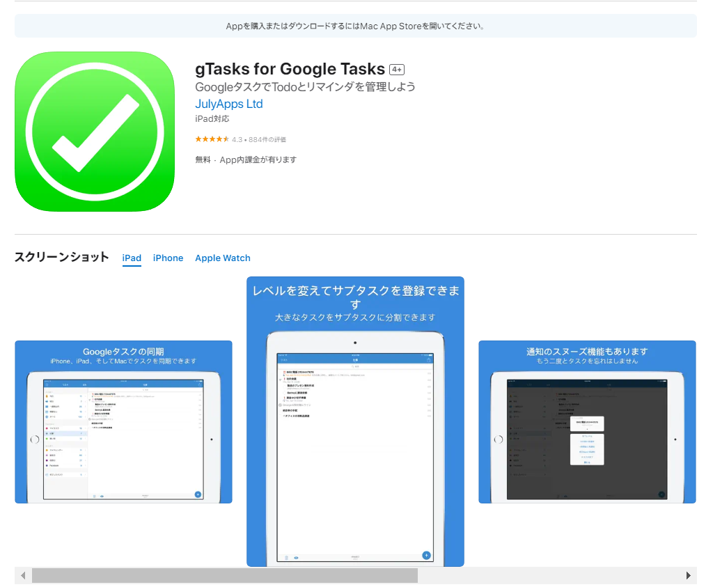 appstoreのページ