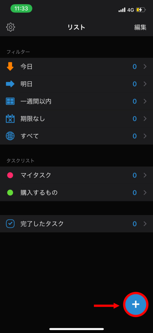 gTasksのホーム画面
