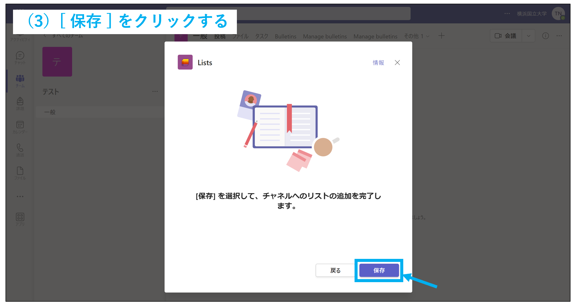 TeamsでListsを保存する画像