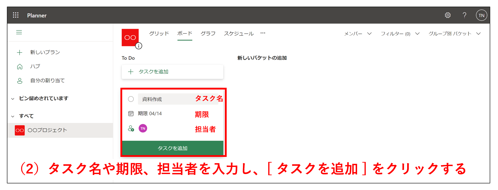 Microsoft Plannerでタスクの詳細を入力する画面