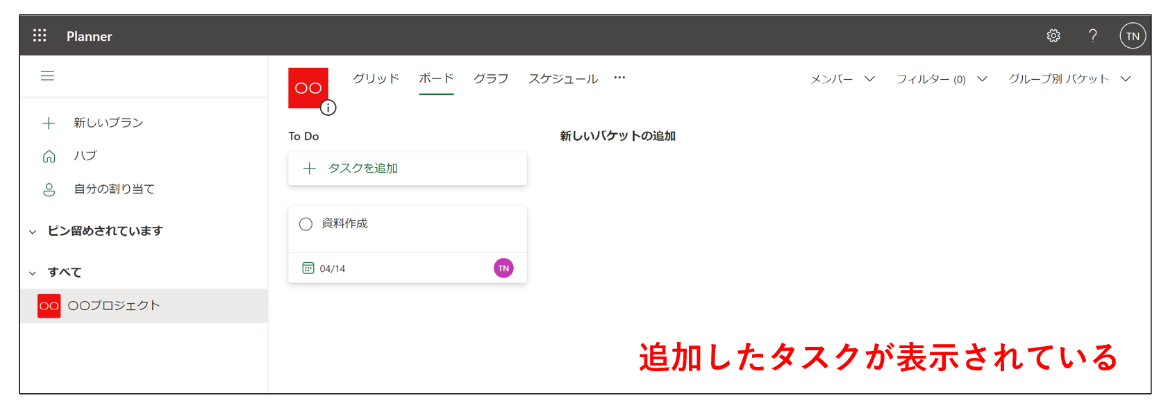 Microsoft Plannerで追加したタスクが表示されている画面