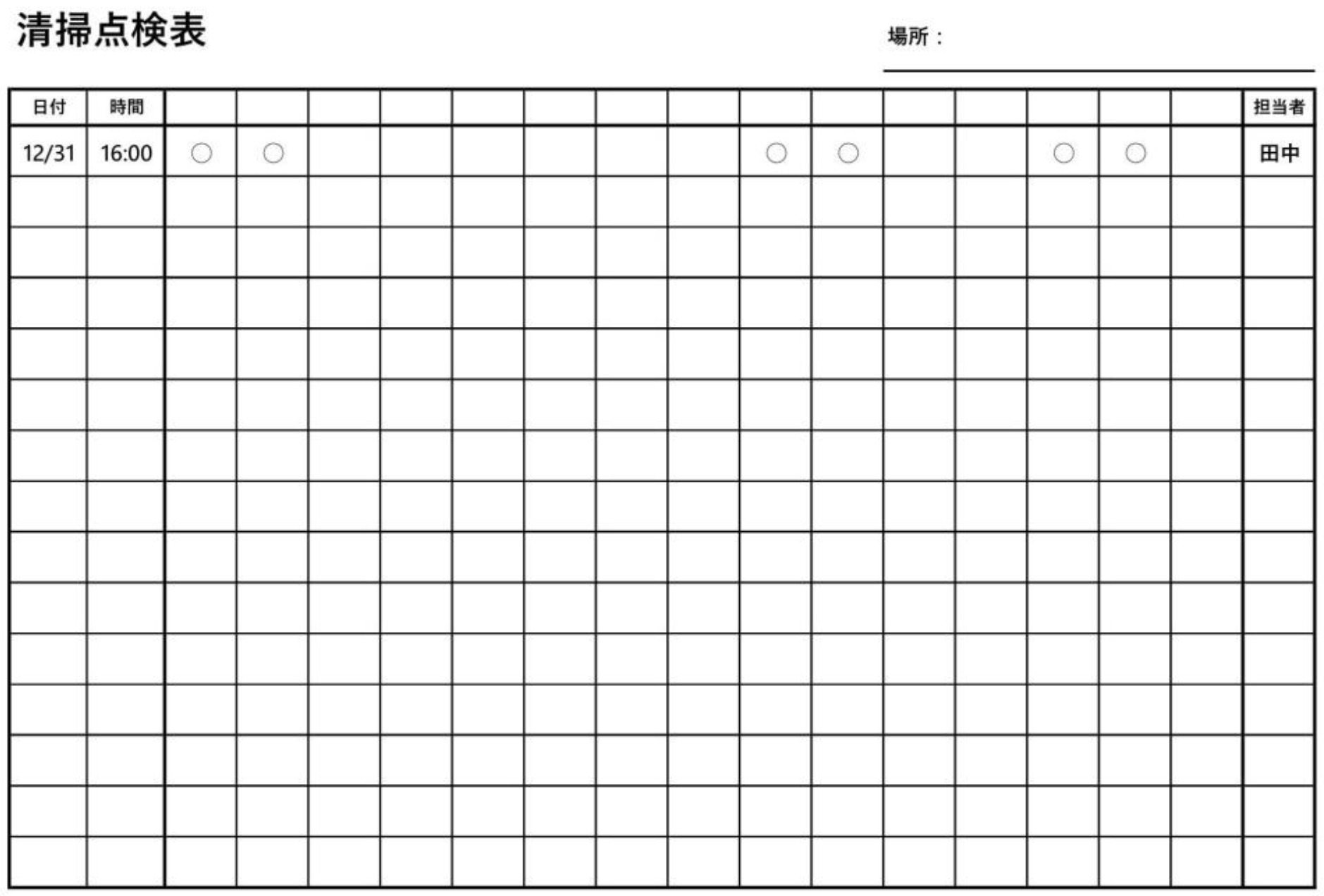 掃除・清掃点検表のテンプレート