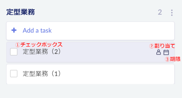 タスクの設定画面