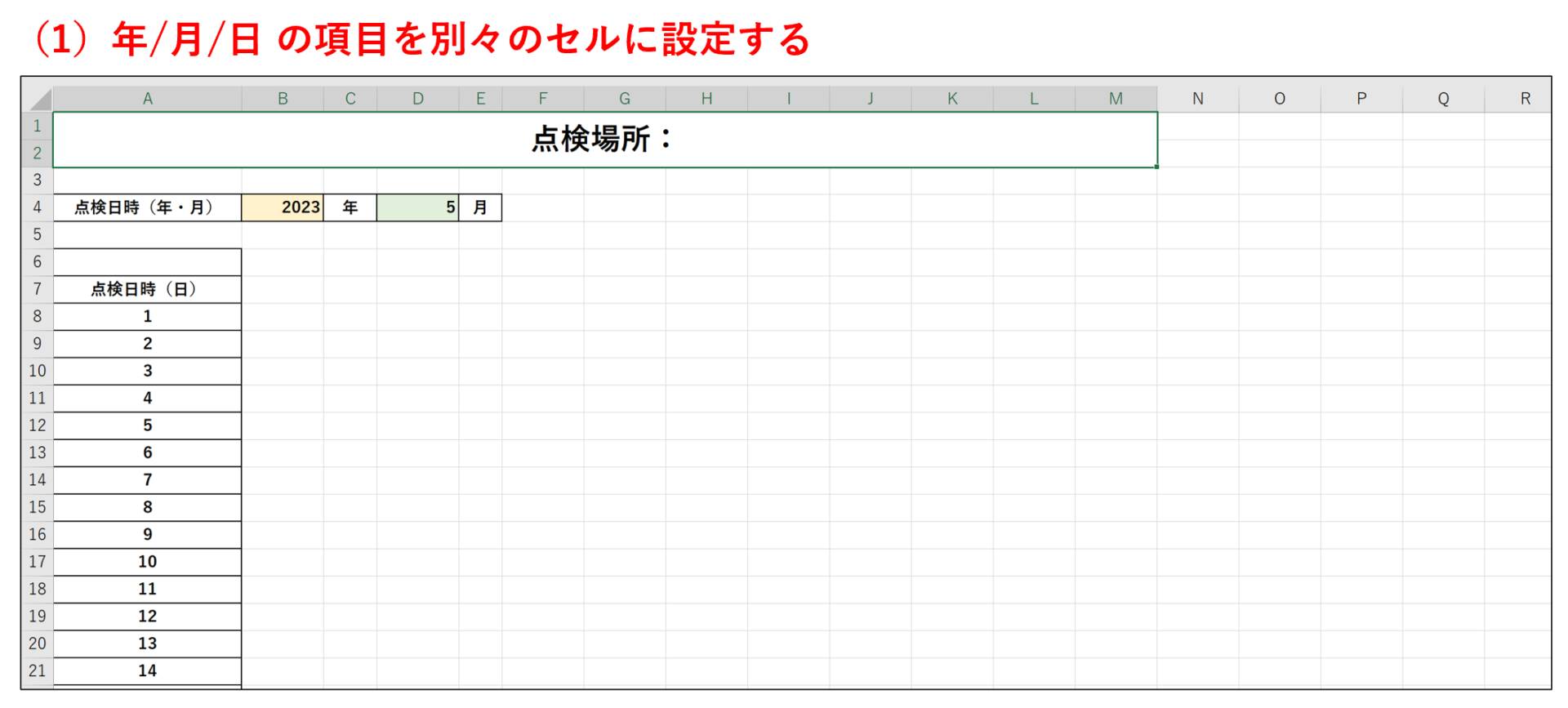 Excelの点検表に年/月/日の項目を設けた画面width=