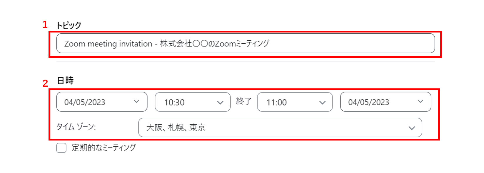 ミーティングのタイトル、説明、日時を入力している画像