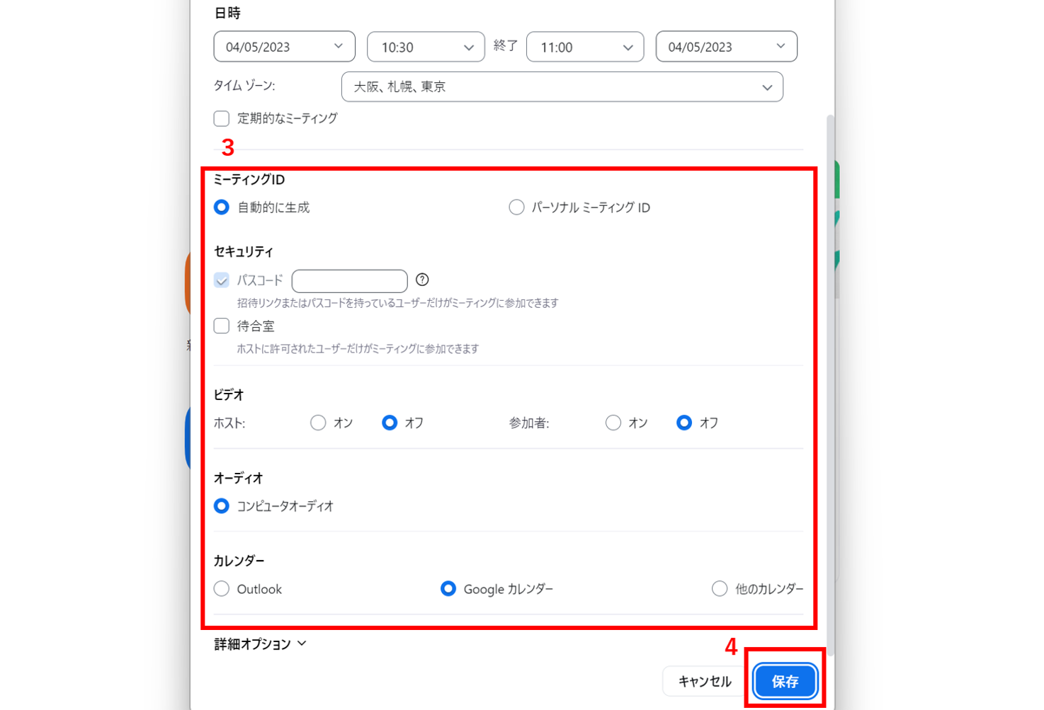 ミーティングID、機能の詳細を設定している画像