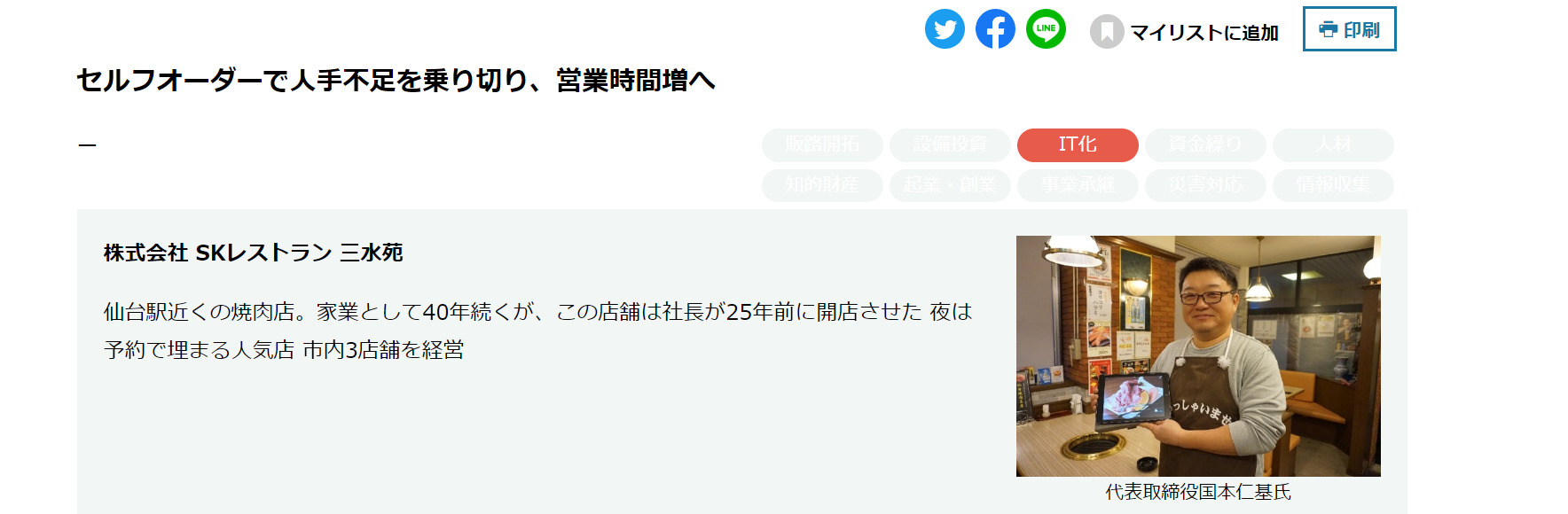 株式会社SKレストランの紹介ページ