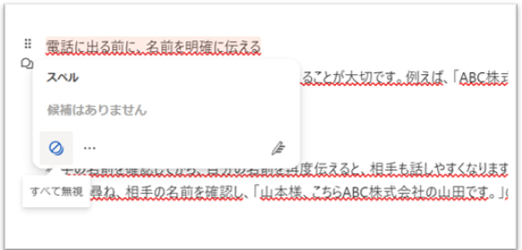 Microsoft Loopのページのスペルミス解除