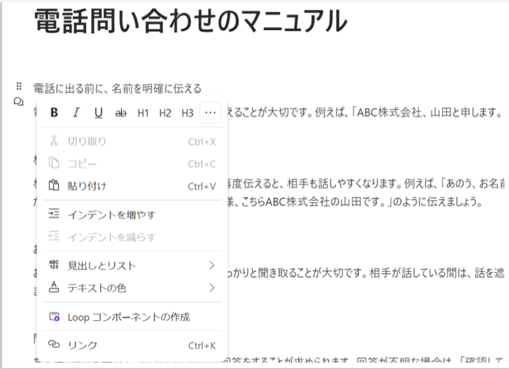 Microsoft Loopのページの文章の装飾設定画面