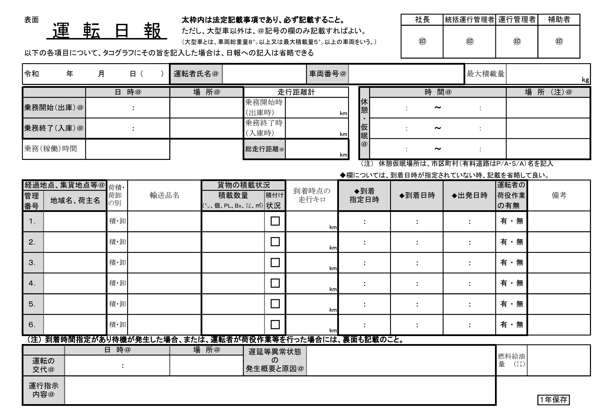 トラック運転日報のテンプレート