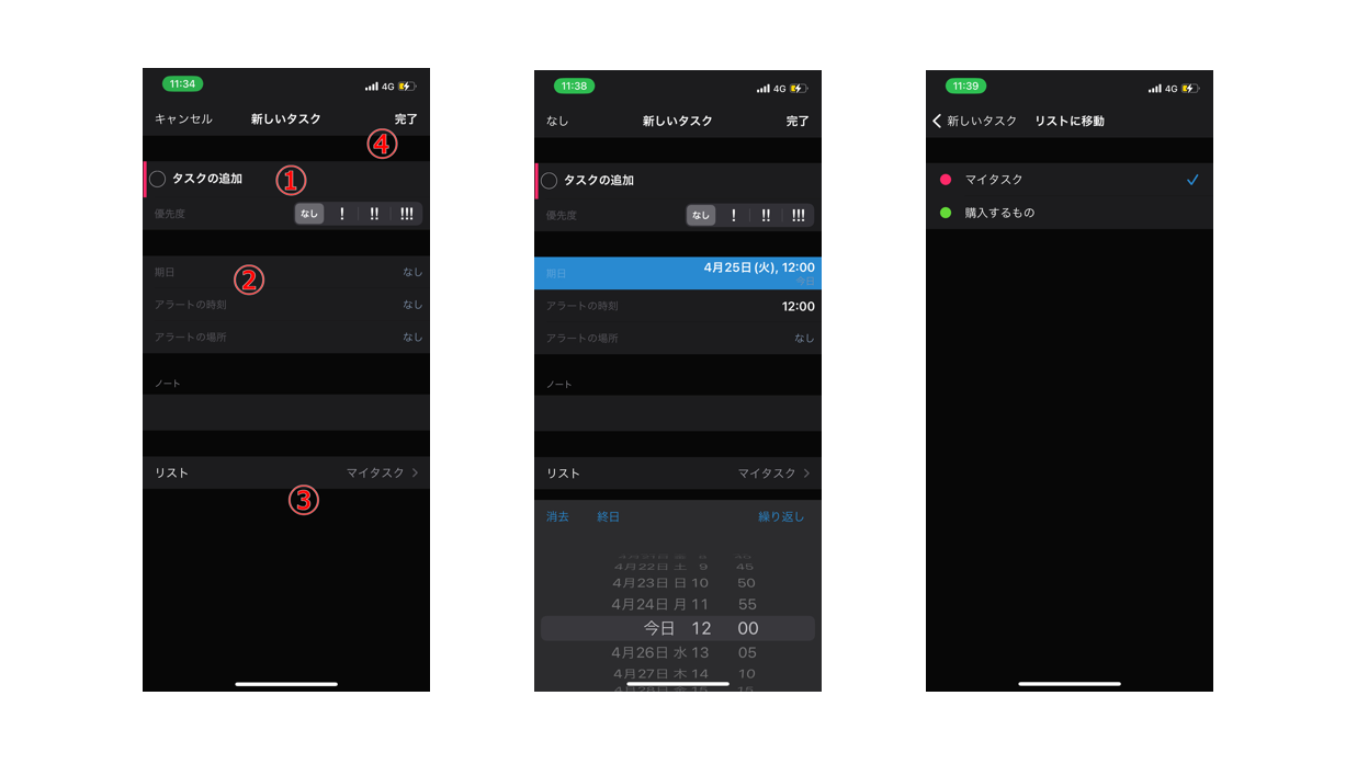 新しいタスクの追加画面