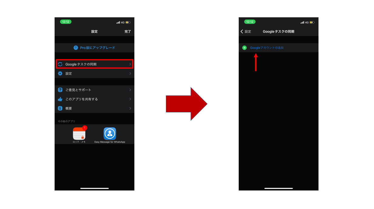 Googleアカウントの追加画面